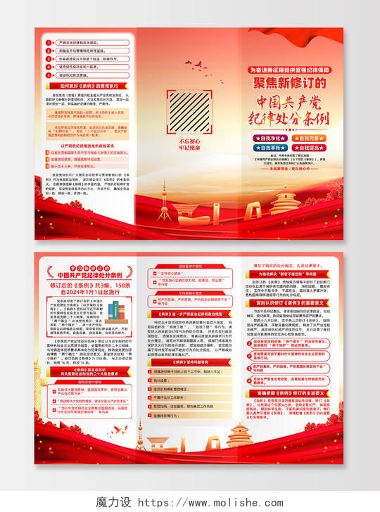 红色简约新修订中国党纪律处分条例三折页宣传